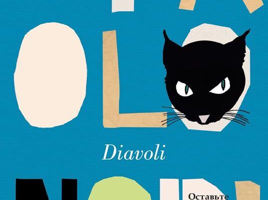La Vita e le Opere di Paolo Nori