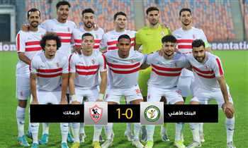 تحليل مباراة البنك الاهلي ضد الزمالك